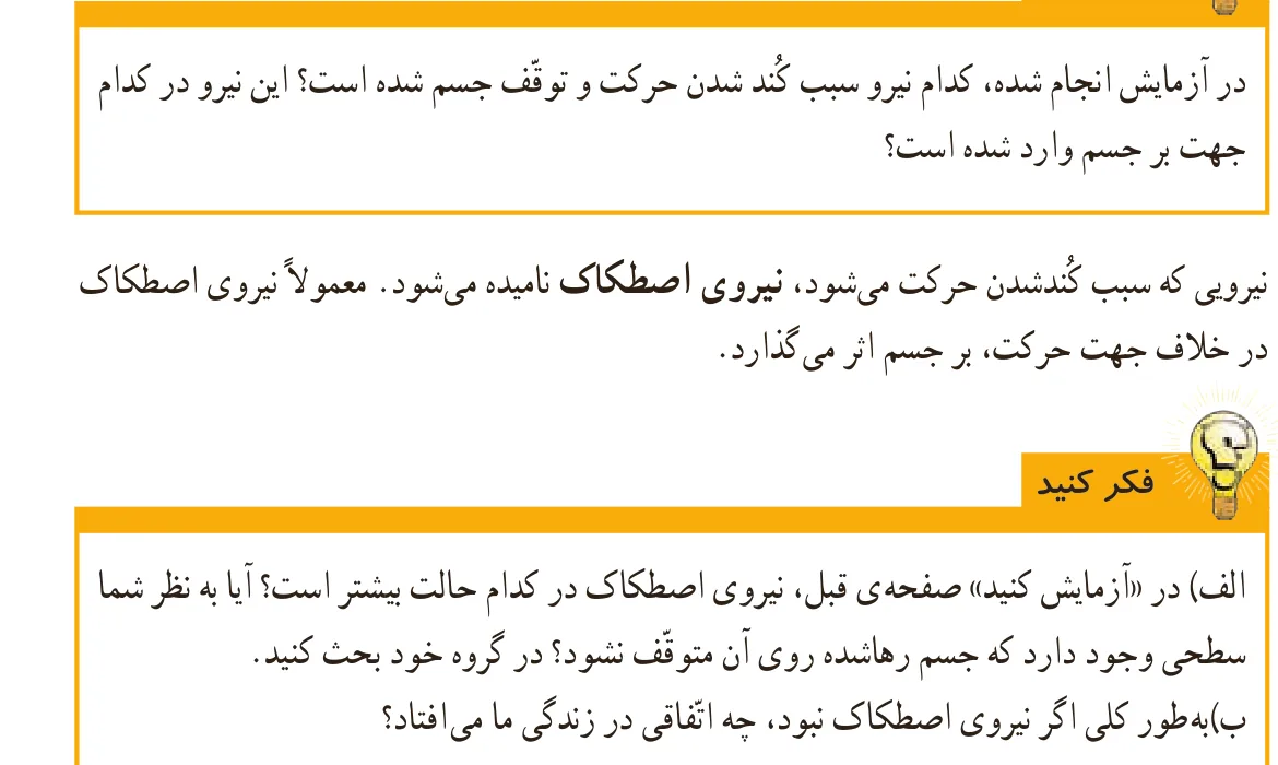 ارجاع به کتاب درسی علوم ششم